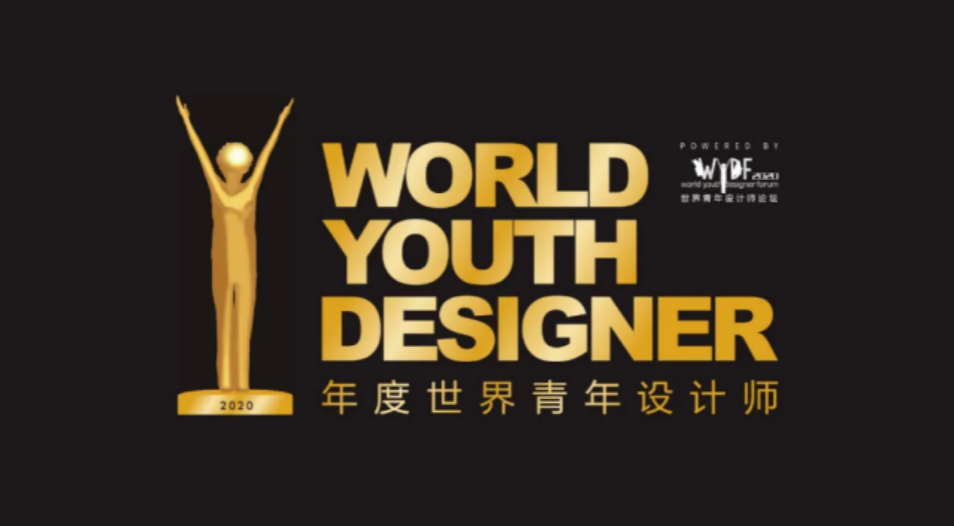 得当设计主创建筑师王俊锋 受邀担任全球室内设计界的“普利兹克奖”WYDF评委及观察员